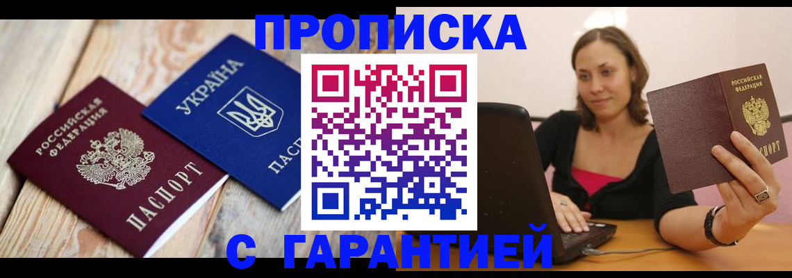 прописка для школы в Чусовом